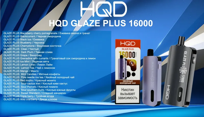 HQD GLAZE PLUS 16000