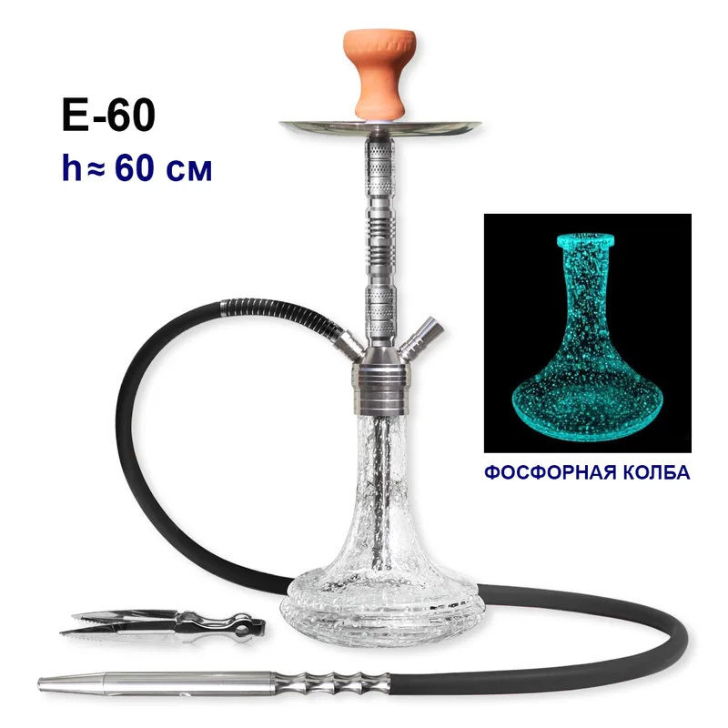 Кальян E-60 серебро 60см (клик, полн.комлект)