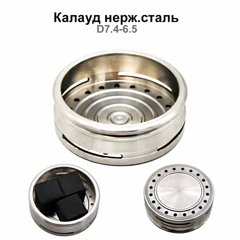 Калауд нерж.сталь D7.4-6.5 в коробке, на три угля