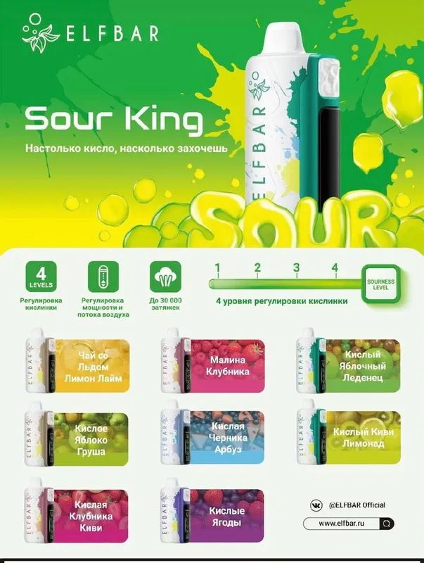 E L F B A R SOUR KING 30000 - Малина Клубника