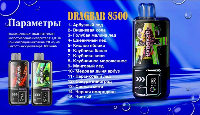 DRAGBAR 8500