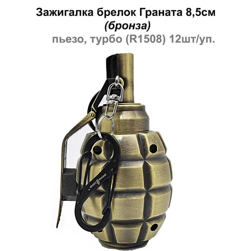Зажигалка брелок Граната 8,5см