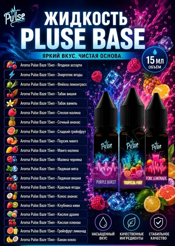 ЖИДКОСТЬ PLUSE BASE - Сочный ананас